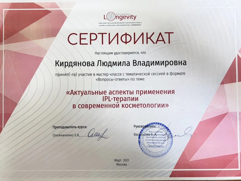 Кирдянова Людмила Владимировна